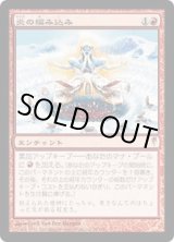 画像: 【JPN/CSP】炎の編み込み/Braid of Fire