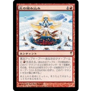 画像: 【JPN/CSP】炎の編み込み/Braid of Fire