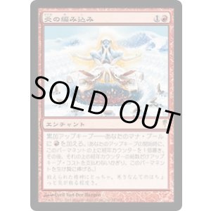 画像: 【JPN/CSP】炎の編み込み/Braid of Fire