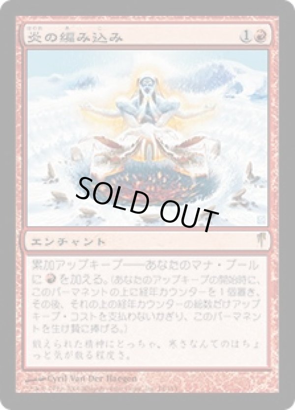 画像1: 【JPN/CSP】炎の編み込み/Braid of Fire