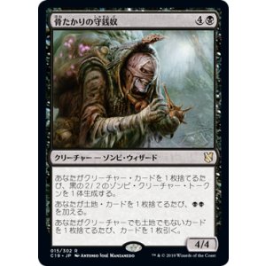 画像: 【JPN/C19】骨たかりの守銭奴/Bone Miser