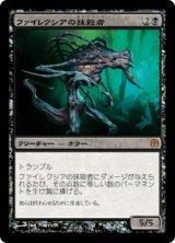 画像: 【JPN/PvC/FOIL★】ファイレクシアの抹殺者/Phyrexian Negator