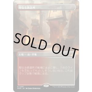 画像: 【JPN/RVR】聖なる鋳造所/Sacred Foundry【ボーダーレス】