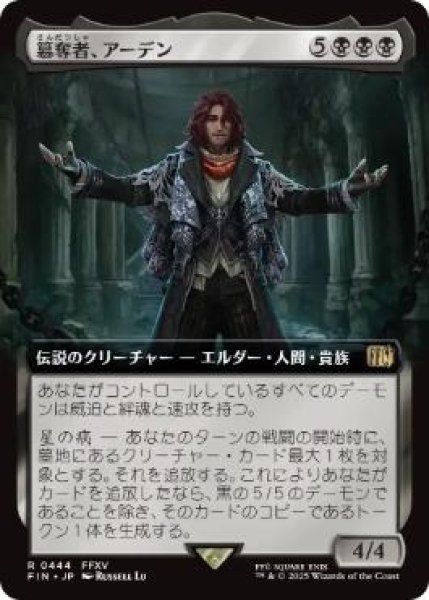 画像1: 【JPN/FIN-BF】簒奪者、アーデン/Ardyn, the Usurper [黒] 『R』【拡張アート】 (1)