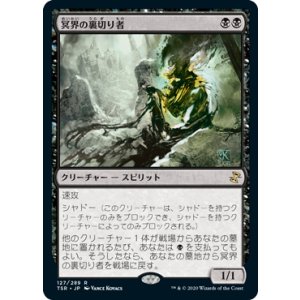 画像: 【JPN/TSR】冥界の裏切り者/Nether Traitor『R』 [黒]