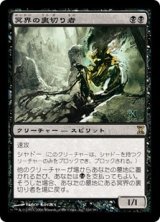 画像: 【JPN/TSP】冥界の裏切り者/Nether Traitor【EX-】