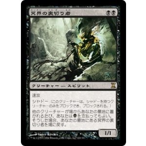 画像: 【JPN/TSP】冥界の裏切り者/Nether Traitor