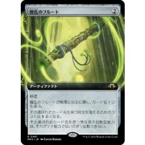 画像: 【JPN/MH3-BF】攪乱のフルート/Disruptor Flute【拡張アート】