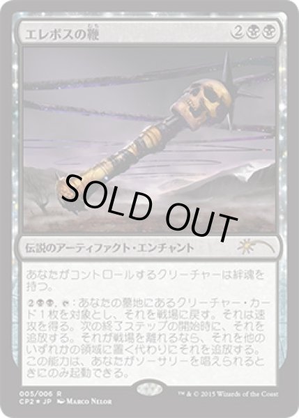 画像1: 【JPN/CP2/FOIL★】エレボスの鞭/Whip of Erebos   (1)