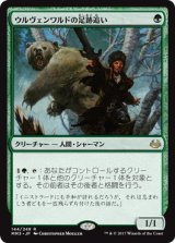 画像: 【JPN/MM3】ウルヴェンワルドの足跡追い/Ulvenwald Tracker