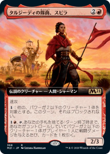 画像1: 【JPN/M21-BF】タルジーディの隊商、スビラ/Subira, Tulzidi Caravanner 『R』 [赤]【拡張アート】 (1)