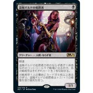 画像: 【JPN/M21/FOIL★】盗賊ギルドの処罰者/Thieves' Guild Enforcer 『R』 [黒]