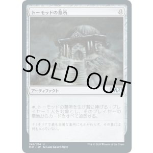 画像: 【JPN/M21/Foil★】トーモッドの墓所/Tormod's Crypt 『U』 [茶]
