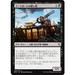 画像: 【JPN/BFZ/FOIL★】ズーラポートの殺し屋/Zulaport Cutthroat