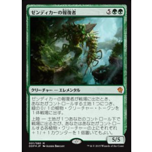 画像: 【JPN/ZvE/FOIL★】ゼンディカーの報復者/Avenger of Zendikar