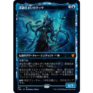 画像: 【JPN/THB-BF】深海住まいのタッサ/Thassa, Deep-Dwelling 『M』 [青]【ショーケース】