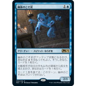 画像: 【JPN/M21/FOIL★】幽体のこそ泥/Ghostly Pilferer 『R』 [青]