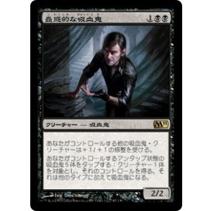 画像: 【JPN/M11】蟲惑的な吸血鬼/Captivating Vampire