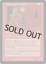 画像: 【JPN/MMQ】ゴブリンの太守スクイー/Squee, Goblin Nabob