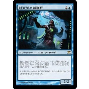 画像: 【JPN/ISD】研究室の偏執狂/Laboratory Maniac