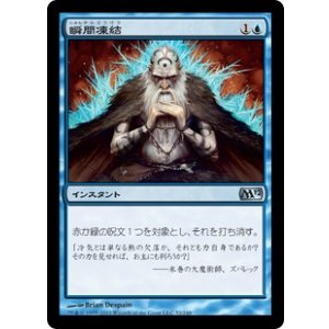 画像: 【JPN/M12】瞬間凍結/Flashfreeze