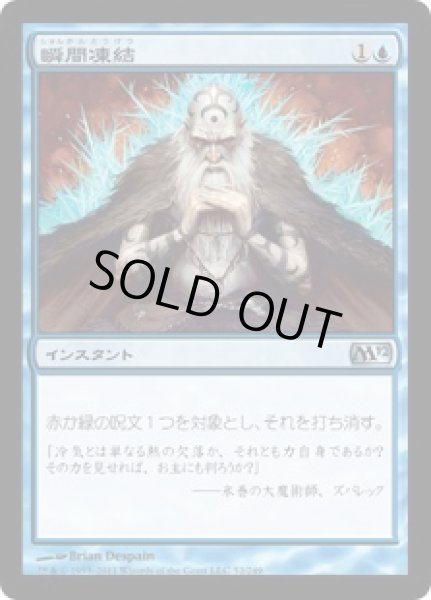 画像1: 【JPN/M12】瞬間凍結/Flashfreeze (1)