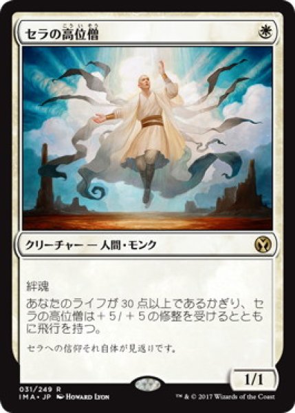 画像1: 【JPN/IMA】セラの高位僧/Serra Ascendant (1)