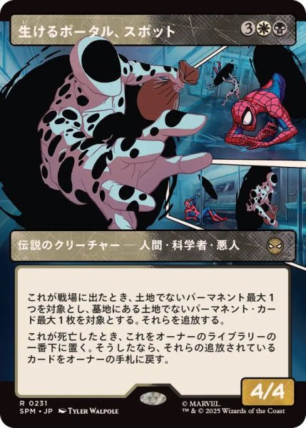 画像1: 【JPN/SPM-BF】生けるポータル、スポット/The Spot, Living Portal [マルチ] 『R』【ボーダーレス】 (1)