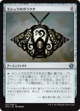画像: 【JPN/IMA】ミシュラのガラクタ/Mishra's Bauble 『U』 [茶]