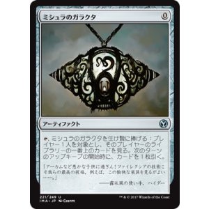 画像: 【JPN/IMA】ミシュラのガラクタ/Mishra's Bauble 『U』 [茶]