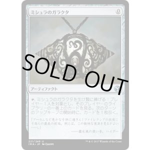 画像: 【JPN/IMA】ミシュラのガラクタ/Mishra's Bauble 『U』 [茶]