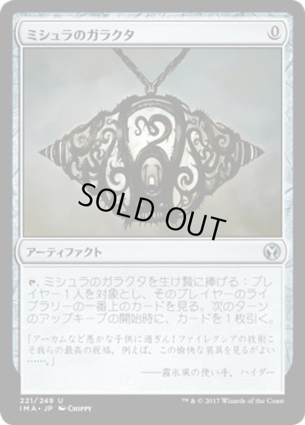 画像1: 【JPN/IMA】ミシュラのガラクタ/Mishra's Bauble 『U』 [茶]