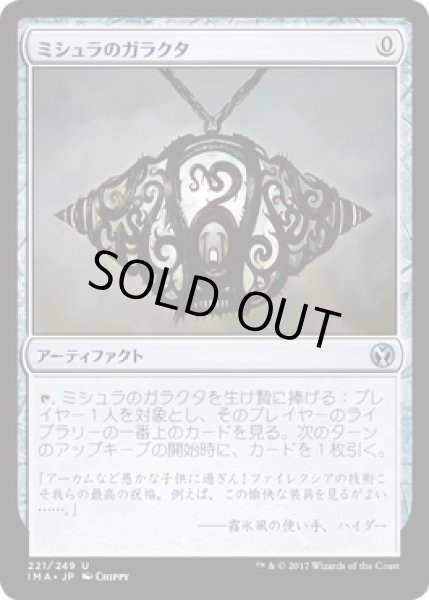 画像1: 【JPN/IMA】ミシュラのガラクタ/Mishra's Bauble 『U』 [茶] (1)