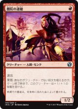 画像: 【JPN/IMA】僧院の速槍/Monastery Swiftspear 『U』 [赤]