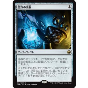 画像: 【JPN/IMA】霊気の薬瓶/Aether Vial