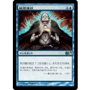 画像: 【JPN/M11】瞬間凍結/Flashfreeze