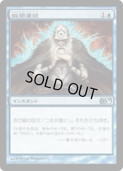 画像1: 【JPN/M11】瞬間凍結/Flashfreeze (1)