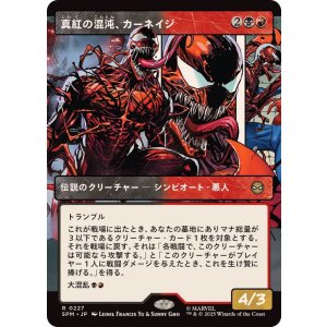 画像: 【JPN/SPM-BF】真紅の混沌、カーネイジ/Carnage, Crimson Chaos [マルチ] 『R』【ボーダーレス】