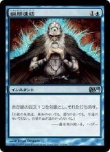 画像: 【JPN/M10】瞬間凍結/Flashfreeze