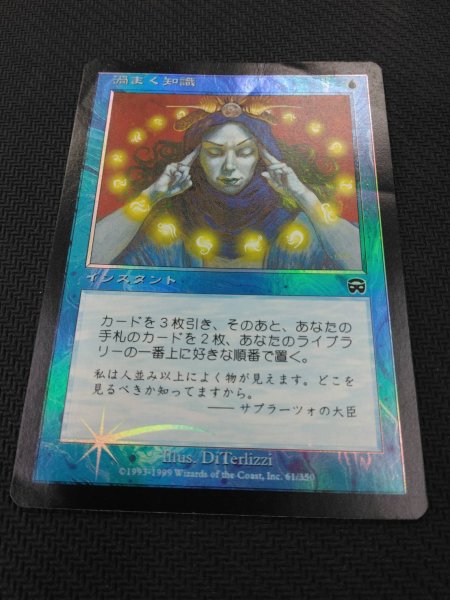 画像1: 【JPN/MMQ/FOIL★】渦まく知識/Brainstorm【GD】 (1)