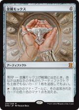 画像: 【JPN/EMA】金属モックス/Chrome Mox 『M』