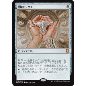 画像: 【JPN/EMA】金属モックス/Chrome Mox 『M』
