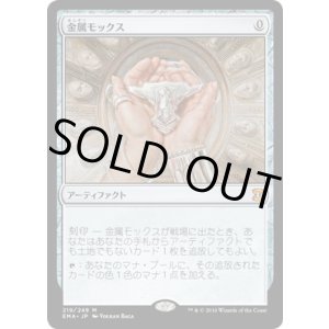 画像: 【JPN/EMA】金属モックス/Chrome Mox 『M』