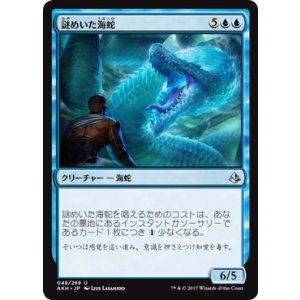 画像: 【JPN/AKH/FOIL★】謎めいた海蛇/Cryptic Serpent
