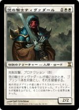 画像: 【JPN/TSP/FOIL★】茨の騎士ティヴァダール/Tivadar of Thorn