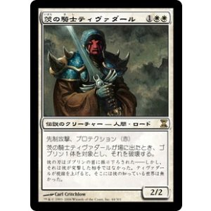 画像: 【JPN/TSP/FOIL★】茨の騎士ティヴァダール/Tivadar of Thorn