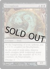画像: 【ENG/RAV/FOIL★】屍の原形質/Necroplasm