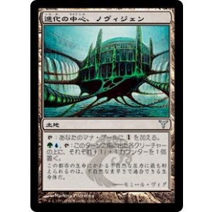 画像: 【JPN/DIS/FOIL★】進化の中心、ノヴィジェン/Novijen, Heart of Progress
