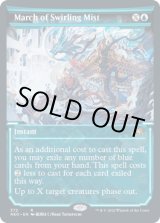 画像: 【ENG/NEO-BF】渦巻く霧の行進/March of Swirling Mist [青] 『R』【ショーケース】