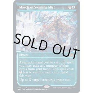 画像: 【ENG/NEO-BF】渦巻く霧の行進/March of Swirling Mist [青] 『R』【ショーケース】